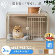 【SALE★13%OFF！】犬 ゲージ 超小型犬 小型犬 中型犬 屋根付き 天板 取り外し可 おしゃれ ペットサーク…