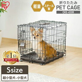 ＼楽天1位／ ペットサークル 犬 ケージ ゲージ 持ち運び 折りたたみ 小型犬 猫 ゲージ 屋根付き アイリスオーヤマ ペットサークル キャリーバッグ サークル ペットゲージ 折り畳み おでかけ 通院 旅行 防災 折りたたみケージ OKE-450R【秋CP】