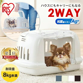 ＼楽天1位／ペットキャリー 猫 キャリーバッグ 防災 避難 ハード キャリーバッグ ケース 犬 キャリーケース クレート 猫 キャリーケース 犬 ハウス＆キャリー P-HC480 キャリーケース アイリスオーヤマ【R上】【秋CP】