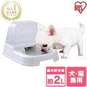 犬 猫 給水器 水飲み器 ペット用自動給水器 2Lタンク J-200 給水器 水 給水 アイリスオーヤマ ペット 犬 猫 ホワイト 多頭飼い 倒れにくい 2リットル 大容量 Pet館 ペット館 楽天