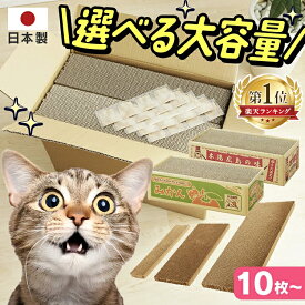 【15%OFFクーポン★11日9:59迄】＼楽天ランキング1位／猫 爪とぎ お徳用 ダンボール 大容量 段ボール 交換用 爪研ぎ またたび みかん箱 お好みソース箱 大容量 まとめ買い 多頭飼い 20個入り 10個入り 50個入り 25個入り 12個入り