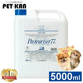 【楽天1位】＼セット品はさらにお得★／【単品/2個セット/3個セット】ドーバー パストリーゼ77 5000ml 詰替 送料無料 詰め替え アルコール除菌 抗菌 食品保存 緑茶カテキン配合 キッチン 掃除 5L 5リットル ドーバー洋酒貿易
