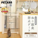 【激アツ価格★12日9:59迄】＜楽天1位＞ペットゲート ハイタイプ 高さ190〜250cm ドア付き 突っ張り 開閉式 両開き 上…