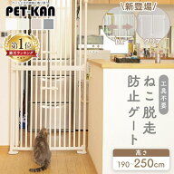 ＜楽天1位＞ペットゲート ハイタイプ 高さ190〜250cm ドア付き 突っ張り 開閉式 両開き 上下ダブルロック…
