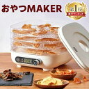 Auto ペット用Cooker 手作りジャーキー 野菜チップス フルーツチップス 手作りおやつ 犬 猫 うさぎ 乾燥機 食品 小動…