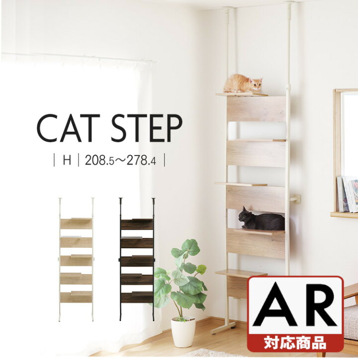 楽天市場 スマホで試し置き 新商品 キャットタワー キャットウォーク キャットステップ アイリスオーヤマ 猫 ねこ ステップ付 クリアシェルフ 突っ張り 壁面 おしゃれ インテリア 省スペース スタイリッシュ 透明 Cats 68 あす楽 Pet館 ペット館