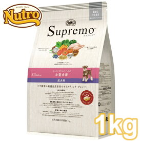 【店内全品P5★30日0時～9:59迄】ニュートロ シュプレモ 小型犬用 成犬用 小粒 1kg nutro SupreMo 小型犬 犬 フード ドライ ドッグフード ペットフード 総合栄養食 Pet館 ペット館 [4562358781773] 【D】