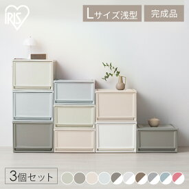 【3個セット】収納ボックス 収納ケース 3個セット引き出し プラスチック 小物 収納ボックス 衣装ケース おしゃれ アイリスオーヤマ チェスト BC-L 衣装ケース クリアケース コンパクト 50cm 奥行50cm クローゼット 一人暮らし 新生活