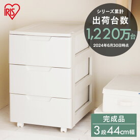 犬グッズ 猫グッズ ペットグッズ 犬服 ペットシーツ 猫砂 おもちゃ チェスト 収納ケース 3段 引出し ホワイト 白 収納ボックス プラスチック キャスター付 幅44 奥行55 高さ67 クローゼット 引き出し 衣類 シンプル BOX アイリスオーヤマ HG-443 *