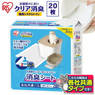 お部屋のにおいクリア消臭 猫用システムトイレ 消臭シート 20枚入り ONCS-20 猫 猫用 猫トイレ トイレ シ…