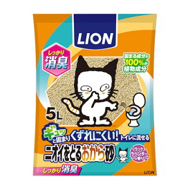 猫砂 おから 燃やせる ネコ砂 ニオイをとる砂 5L ねこ砂 砂 ネコトイレ 猫トイレ トイレ砂 トイレタリー トイレ用品 流せる 固まる 脱臭 香り付 ラベンダー LION ライオン 消臭 抗菌 トイレ [4903351002890]