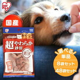 【全品5%OFFクーポン有★15日19:59迄】【単品・セット】犬 おやつ 国産 砂肝 ジャーキ— 砂肝 国産 ペットフード 超やわらか砂肝 SR-80N 犬 ドッグ おやつ アイリスオーヤマ 8袋セット 48袋セット