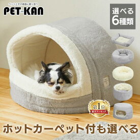 【最大400円クーポン！ワンにゃんデイ】猫 ベッド 冬 ドーム型 あったかベッド かわいい おしゃれ ペットベッド 冬 秋 ふわふわ 洗える ドーム型 ホットカーペット アイリスオーヤマ 小型犬 室内 手洗いOK 暖かい PSB-530 屋根付き