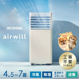 【ポイント10倍！11日9:59迄】【工事不要 すぐ使える】 夏エアコンの無い部屋にいるペットに スポットクーラー スポットエアコン アイリスオーヤマ エアコン 工事不要 冷房 冷風機 移動式 ポータブルエアコン ポータブルクーラー 4.5畳 5畳 6畳 7畳 IPP-2225U IPA-2325S