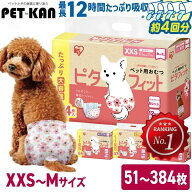 12時間快適 犬 おむつ ペット犬用おむつ 女の子 男の子 メス オス 薄型 最大4回分吸収 超小型犬 小型犬 …