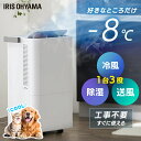 【20時〜4時間限定★全品ポイントUP】【工事不要】 夏エアコンの無い部屋にいるペットに スポットクーラー アイリスオ…