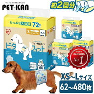 【激アツ価格！】長時間安心！ ペット おむつ 犬用おむつ マナーベルト 薄型 男の子 おしっこ用 超小型犬…