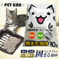 【1Lあたり89.0円！】猫砂 固まる ネコ砂 固まる猫砂 10L×2袋 銀イオンの粒配合！ ベントナイト 猫 キャ…