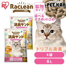 【ご新規様50%オフクーポン！11日1:59迄】＼一週間におわない／ 猫砂 システムトイレ用サンド 鉱物 無香料 6L×4袋セット ペレット 猫 砂 飛び散らない システム猫トイレ用 クエン酸入り 消臭サンド ラクリーン TIA-6C S-SKL6 S-SKL6S ネコ砂 アイリスオーヤマ