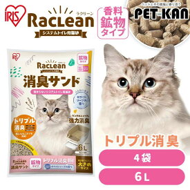 【リニューアル！】【6L×4袋セット】猫 ネコ システムトイレ 砂 香料付き 猫砂 鉱物 ベントナイト アイリスオーヤマ 長時間消臭 飛び散り防止 ラクリーン S-SKL6S 消臭 ネコ キャット 脱臭 ネコトイレ ホワイトソープの香り