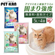 【ポイント10倍★9日9:59迄】猫砂 固まる 鉱物 ネコ砂 アイリスオーヤマ ベントナイト クリーンサンド 5…