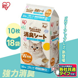 【最大400円クーポン！暮らしに+】＼リニューアル／【計180枚】強力消臭 猫 トイレ シート システム猫トイレ用消臭シート ラクリーン Raclean 10枚×18袋セット 各社共通 1週間におわない クエン酸の力で消臭 臭わない 各社共通 アイリスオーヤマ S-SS10