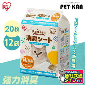 ＼リニューアル／【計240枚】強力消臭 猫 トイレ シート システム猫トイレ用消臭シート ラクリーン Raclean 20枚×12袋セット 各社共通 1週間におわない クエン酸の力で消臭 臭わない 各社共通 アイリスオーヤマ S-SS20