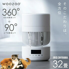 【最大400円クーポン！ワンにゃんデイ】＼ペット部屋の空気循環に／ 扇風機 省エネ サーキュレーター DC 静音 静か アイリスオーヤマ 首振り 360度 上下左右 自動首振り dcモーター リモコン付 WOOZOO 360barrel PCF-CD15TECA *