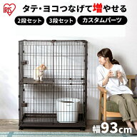 【激アツ価格！】＼自由に増やせる！／猫 ケージ 2段 3段 広々セット 拡張 ゲージ サークル ケージ コン…