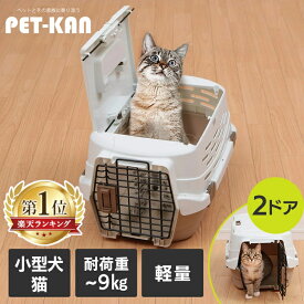 ＼楽天1位／ 猫 キャリー ペットキャリー 2ドア 天窓 クレート 軽量 ハードケース キャット 上も開く 天井も開く 病院 通院 アイリスオーヤマ コンテナ ハードキャリー ハウス 避難 移動 保護 ペット用 Sサイズ Mサイズ UPC-490 UPC-580[2512SE]