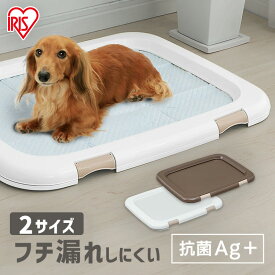 【最大400円クーポン！ワンにゃんデイ】トイレトレー トレーニング 犬 洗える トイレ トレー トイレ おしゃれ ペット 用 トイレ 本体 しつけ トイレ トイレ 簡単取り替え アイリスオーヤマ フチもれしにくい 汚れ防止 幅48.5cm FMT-485