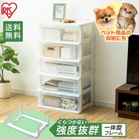 ペット服 犬 猫 服 猫砂 ペットシーツ ペット用品 収納 ペット用品 ドッグフード キャットフード 猫砂 ペットシーツ 収納 収納ボックス 収納ケース プラスチック 引き出し チェスト タンス 5段 ワイドチェスト ホワイト クリア NSW-545 おしゃれ アイリスオーヤマ