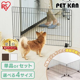 【ポイント5倍！11日1:59迄】＼レビュー千件突破！／ペットゲート ペットフェンス 置くだけで簡単 自立式 犬 猫 脱走防止 ジョイント式 ロータイプ ハイタイプ 選べる高さ 柵 アイリスオーヤマ ペットサークル P-SPF-66 P-SPF-64 P-SPF-94 P-SPF-96