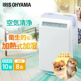 ＼花粉対策／【1台2役】空気清浄機 加湿器 コンパクト アイリスオーヤマ 10畳 8畳 加湿空気清浄機 加熱式 空気清浄器 加湿 花粉 ほこり ウイルス対策 ペット タバコ ニオイ うるおい 空気清浄 乾燥 加熱式加湿 ホワイト HXF-C25-W