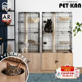 アイリスオーヤマ 猫 ケージ 2段 3段 ハンモック トイレ収納 コンパクト ワイド ゲージ スリム キャットケージ 隠れ家キャットランドケージ PKC-800 PKC-600 マットブラウン キャットケージ ハウス 室内飼い 猫ケージ 【AR対象】[2602SO]