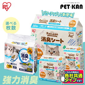 【ご新規様50%オフクーポン！11日1:59迄】【リニューアル！】4袋セット システム猫トイレ用消臭シート 1週間におわない クエン酸の力で消臭 猫用 システムトイレ用 シーツ 臭わない 各社共通 1週間取り替えいらず アイリスオーヤマ 30枚 4袋セット TIH-30C