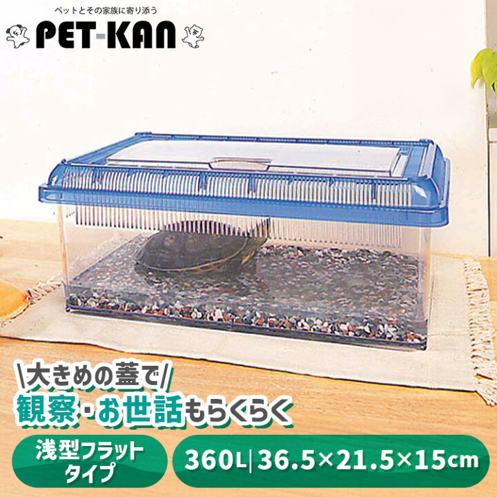楽天市場】飼育ケース 虫かご 昆虫 アイリス 浅型 CC-360L クリア 
