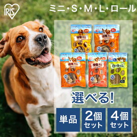 【最大400円クーポン！暮らしに+】【選べる5タイプ】犬 ガム 長持ち おやつ 骨型ガム ご褒美 ドッグフード 牛皮 小型犬 中型犬 大型犬 間食 ミニ Sサイズ Mサイズ Lサイズ ロールガム まとめ買い セット 2個セット 4個セット