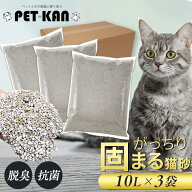 猫砂 固まる ガッチリ 鉱物 アイリスオーヤマ ベントナイト 脱臭 抗菌 10L×3袋セット 猫 トイレ 砂 ネコ…