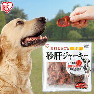 犬 ジャーキ— ささみ ジャーキー 犬 おやつ ペットフード 砂肝ジャーキー 400g P-IJ-SG400 ジャーキー …