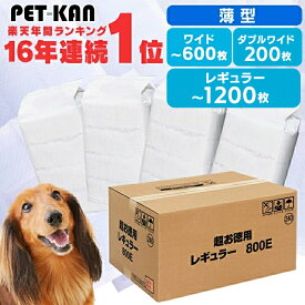 ≪新規の方限定★3％OFFクーポン！9日10時迄≫＼楽天1位／ペットシーツ 薄型 犬 トイレ シート シーツ シート 猫 レギュラー800枚 レギュラー1200枚 ワイド400枚 ワイド600枚 ダブルワイド 200枚 大容量 まとめ買い 業務用 ケース 送料無料【R上】