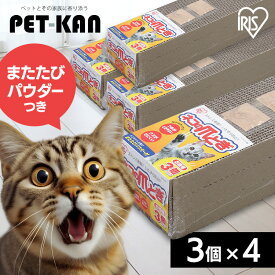＼大容量／【在庫限り】猫 爪とぎ つめとぎ 段ボール ネコの爪とぎ お徳用パック 12個入り （3P×4） アイリスオーヤマ 猫 つめとぎ ダンボール NTN-3P