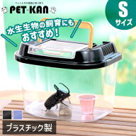 飼育ケース 虫かご 昆虫 アイリス 飼育ランド CY-S パールブルー ブラック むしかご 虫籠 虫入れ カブト…
