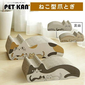 【ポイント10倍！24日20時〜】とぎ 爪研ぎ 猫 ダンボール 段ボール 猫型 ベッド つめとぎ ねこ型 つめとぎ ミケ＆トラ ハチワレ＆シロ 爪みがき ストレス解消 ベッド ペットベッド 段ボール 爪やすり 爪研ぎ お手入れ ガリガリ