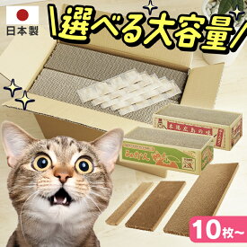 【激アツ価格！】日本製 国産 猫 ネコ つめとぎ 爪研ぎ ダンボール 爪とぎ 爪研ぎ 段ボール 1箱20個入り またたび付き 猫 ダンボール まとめ買い マタタビ 箱売り 箱詰め 大容量 多頭飼い 複数飼い ストック 猫用品