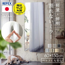 【最大400円クーポン！ワンにゃんデイ】ペット 犬 猫 割れない鏡 ミラー 全身 壁掛け 割れない おしゃれ 全身鏡 姿見 60×150cm リフェクスミラー 割れない鏡 壁掛け鏡 軽量 壁掛けミラー 大きい鏡 フィルムミラー 割れないミラー リフェクス RM-5S【TD】 【代引不可】