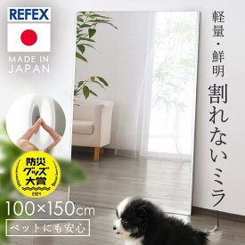 【20日限定★店内全品5%オフクーポン】★ペットがいるおうちでも安心★鏡 ミラー 全身 壁掛け 割れない おしゃれ 全身鏡 姿見 100×150cm リフェクスミラー 割れない鏡 ダンスミラー 壁掛け鏡 軽量 壁掛けミラー 大きい鏡 リフェクス NRM-1S【TD】 【代引不可】