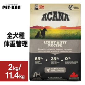 アカナ ドッグフード ライト&フィットレシピ 2kg ACANA 犬用 ダイエット 低脂質 低カロリー 運動量が少ない 室内犬 肥満気味 太り気味 穀類不使用 プレミアムフード アカナ トランペッツ Trumpets