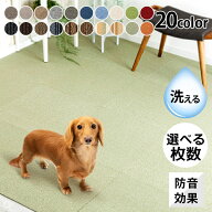 タイルカーペット 50×50 1枚から 10枚 20枚 セット 薄い 防音対策 タイルマット 犬 ペット 子供 おしゃ…