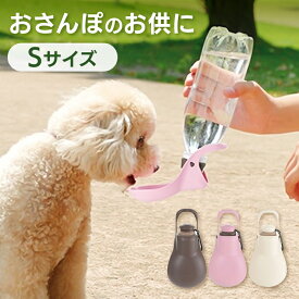 犬 猫 水飲み 給水器 散歩 ペット リッチェル お散歩ハンディシャワー S ペット 水分補給 給水 給水機 給水ボトル 携帯水筒 おしっこ マナー洗浄 シャワー お出かけ お出掛け お散歩 トイレエチケット 犬グッズ ペット用品